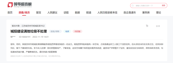 網友在人民網“領導留言板”留言截圖