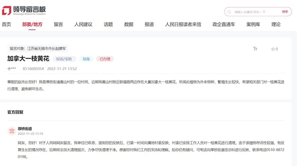 網友在“領導留言板”的留言截圖