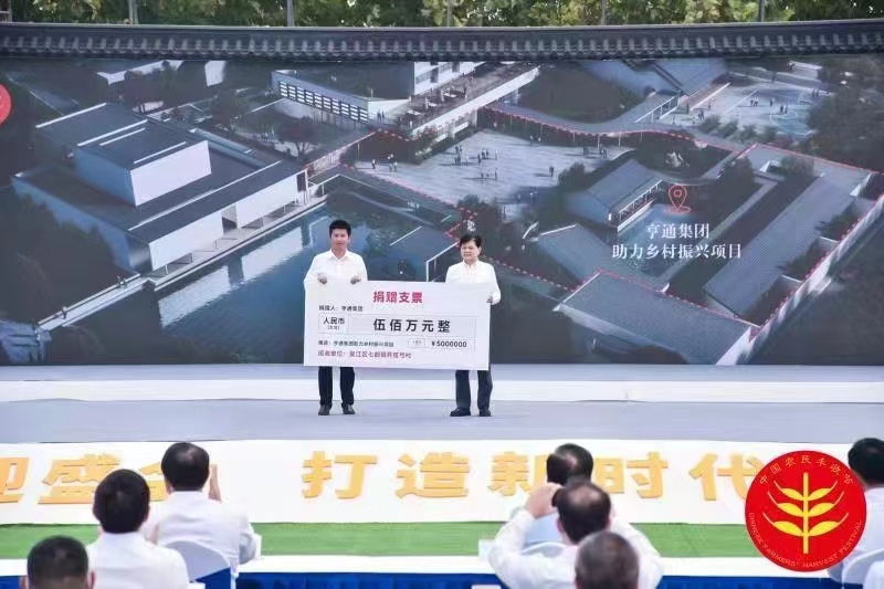 2022年蘇州市舉辦的“中國農民豐收節”上，亨通集團捐贈500萬元助力鄉村振興。亨通集團供圖