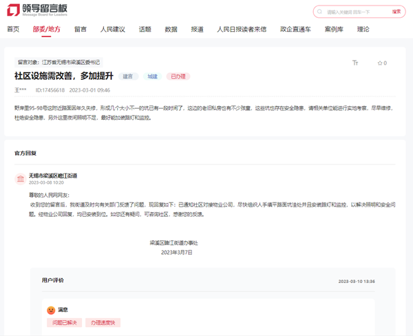網友在人民網“領導留言板”上的留言截圖