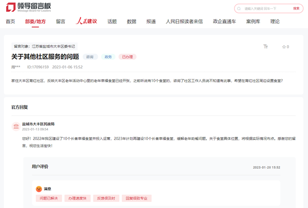 網友在人民網“領導留言板”留言獲回復