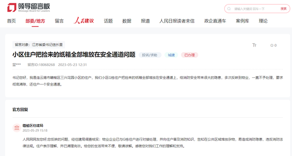 網友在人民網“領導留言板”上的留言截圖