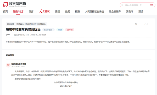 網友在人民網“領導留言板”上的留言截圖