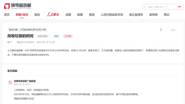 網友在人民網“領導留言板”上的留言截圖
