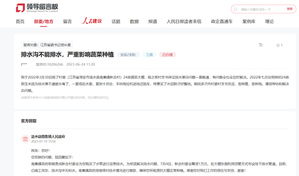 網友在人民網“領導留言板”上的留言截圖