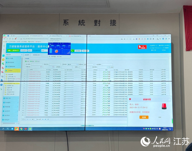 老人們簽約入住“虛擬養老院”后，后臺可查詢提示老人身體狀況。人民網 楊維瓊攝